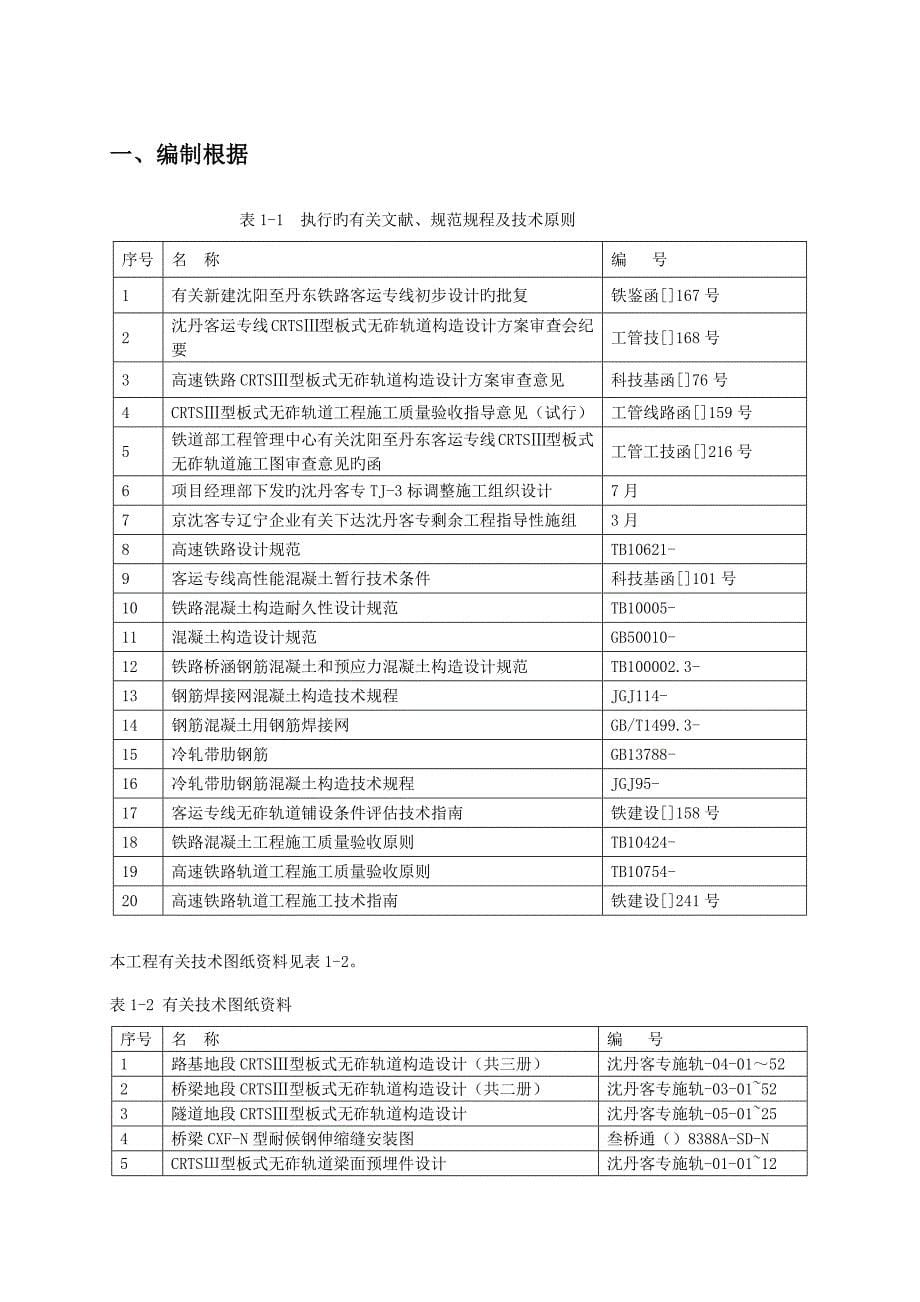 板式无砟轨道工程轨道板施工方案_第5页