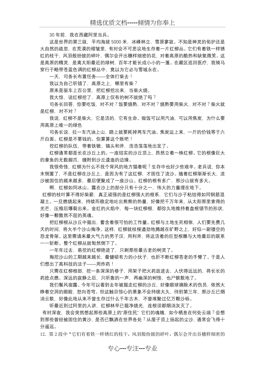 江苏省兴化市11-12学年高一语文寒假作业(5))_第4页