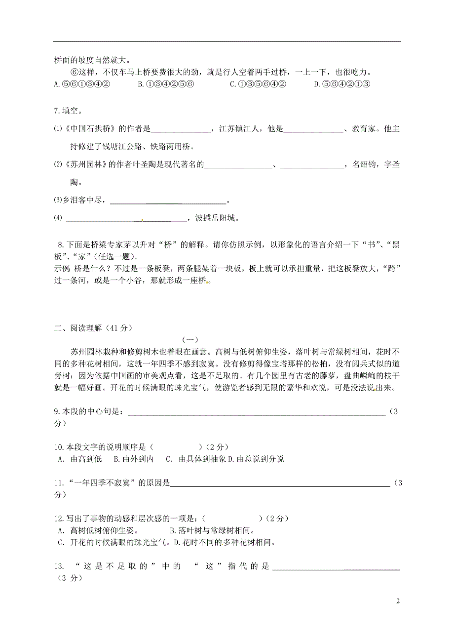 辽宁省灯塔市第二初级中学八年级语文上册第三单元综合检测题新人教版_第2页