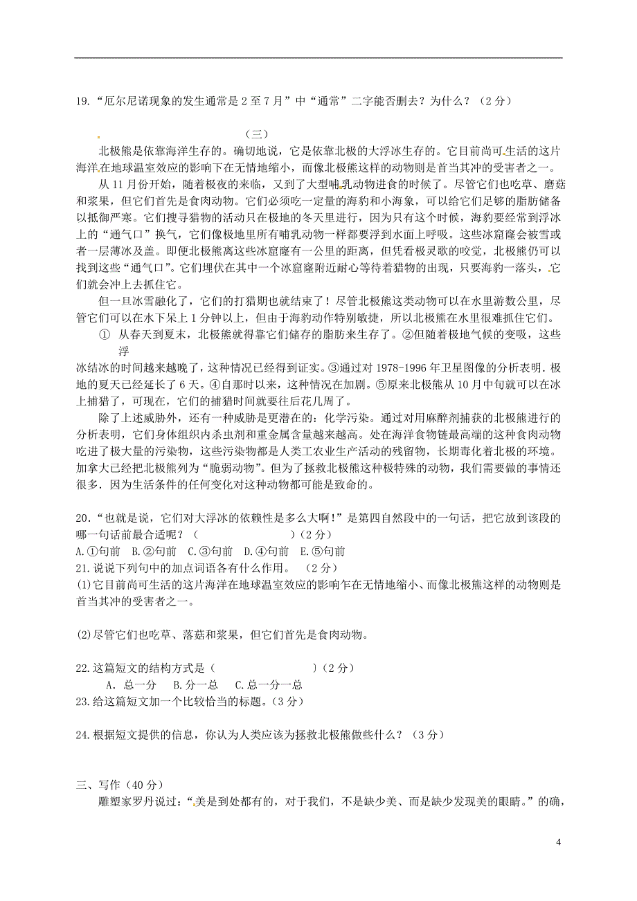 辽宁省灯塔市第二初级中学八年级语文上册第三单元综合检测题新人教版_第4页