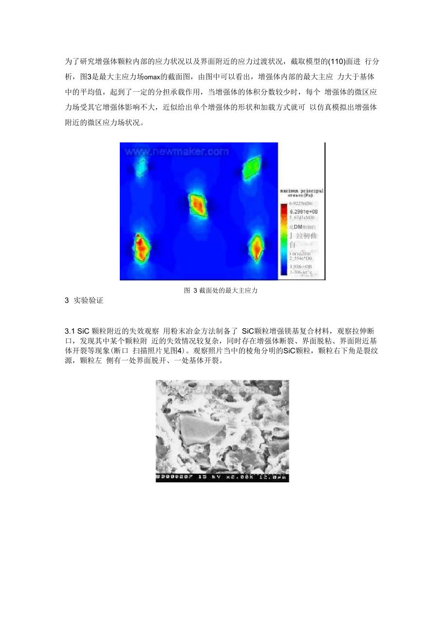 颗粒增强镁基复合材料微区应力场的仿真模拟_第3页