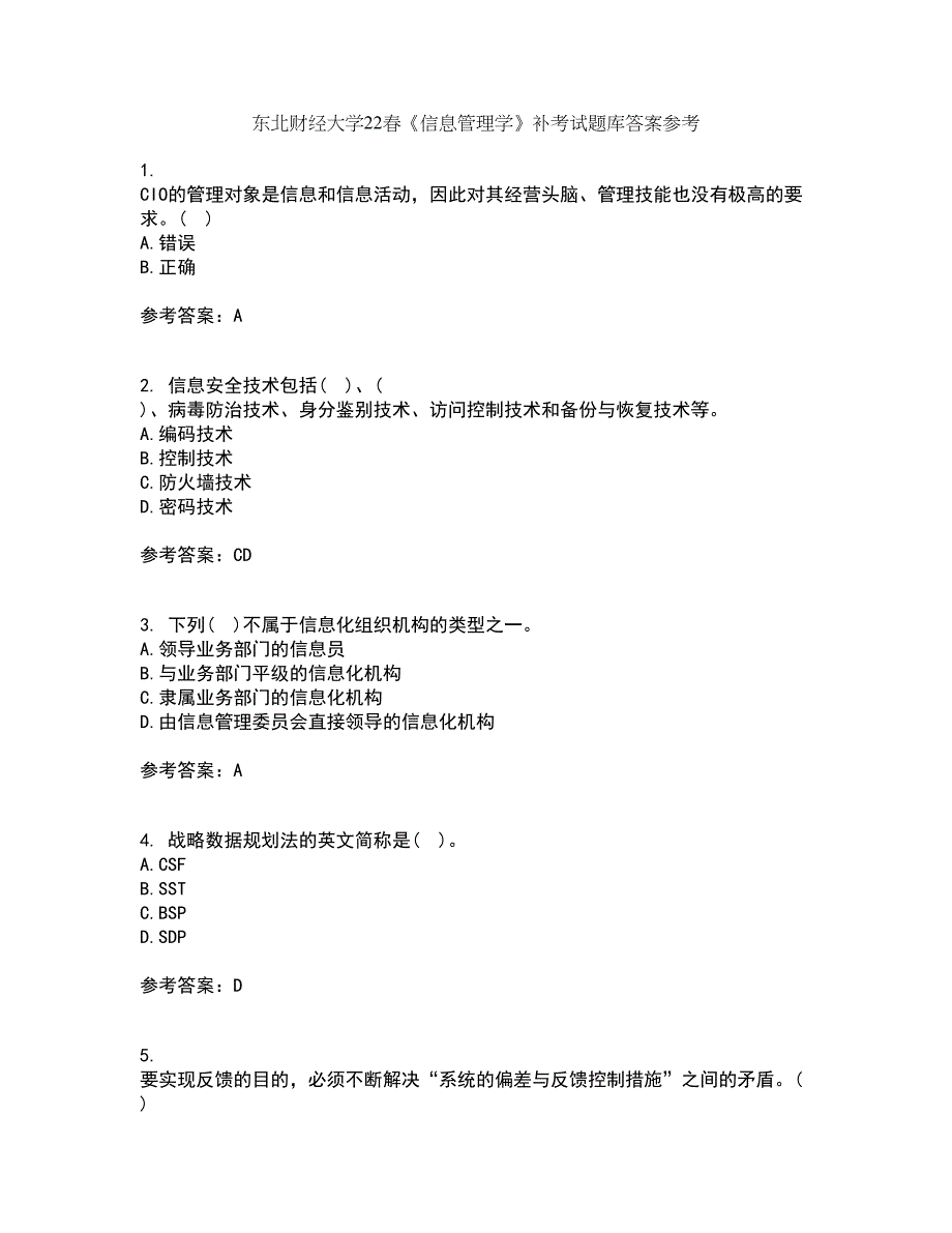 东北财经大学22春《信息管理学》补考试题库答案参考24_第1页