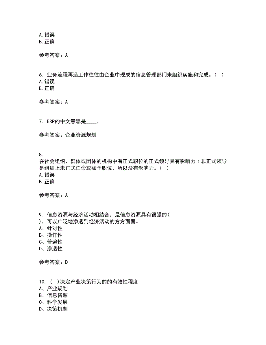 东北财经大学22春《信息管理学》补考试题库答案参考24_第2页