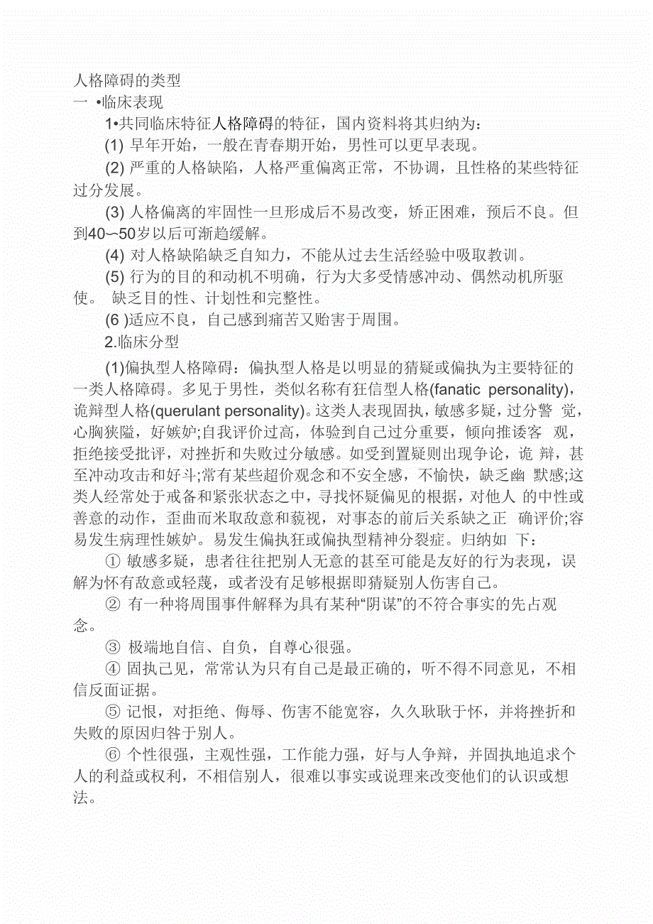 人格障碍的类型_第1页