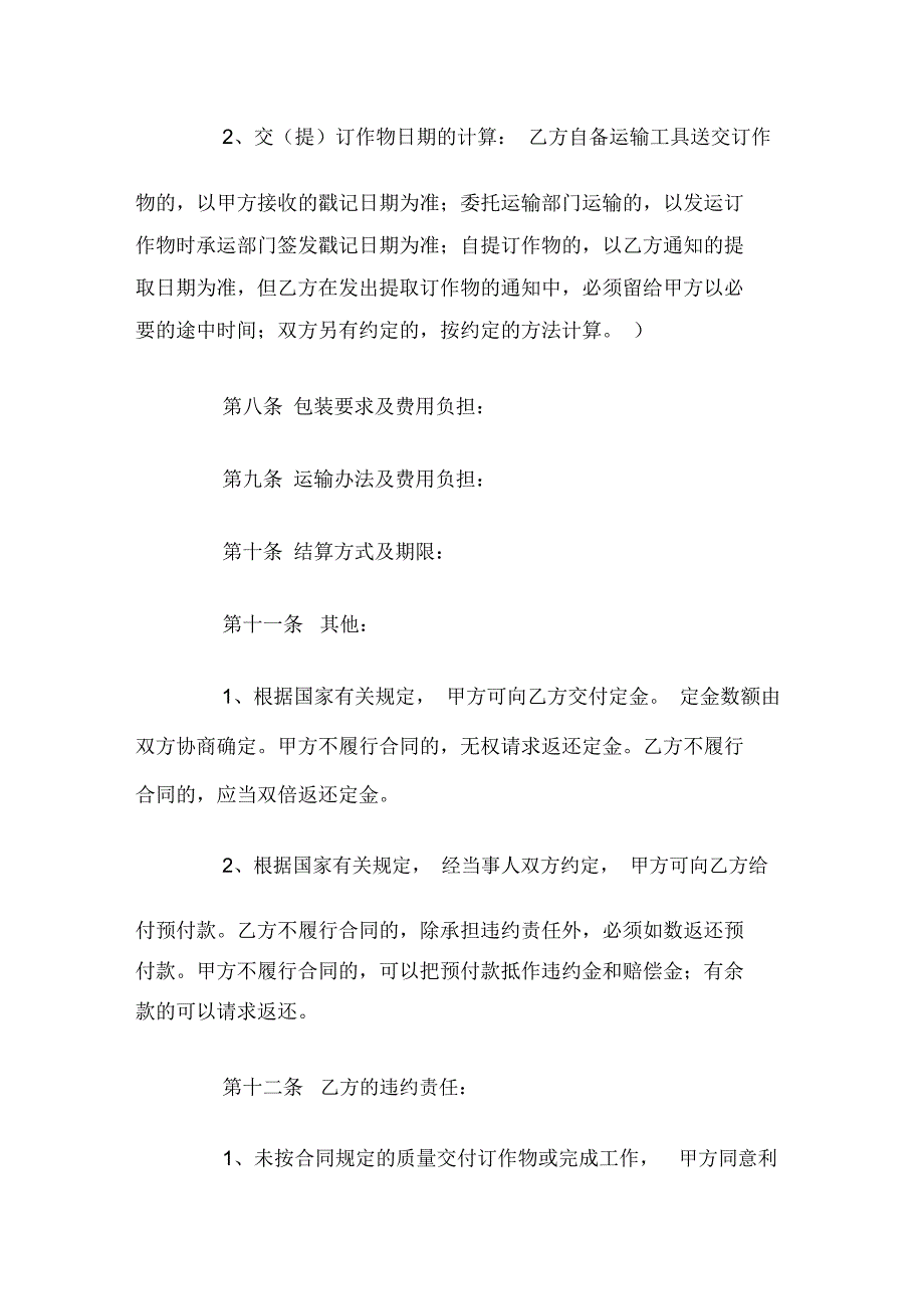 生产加工合同官方_第4页