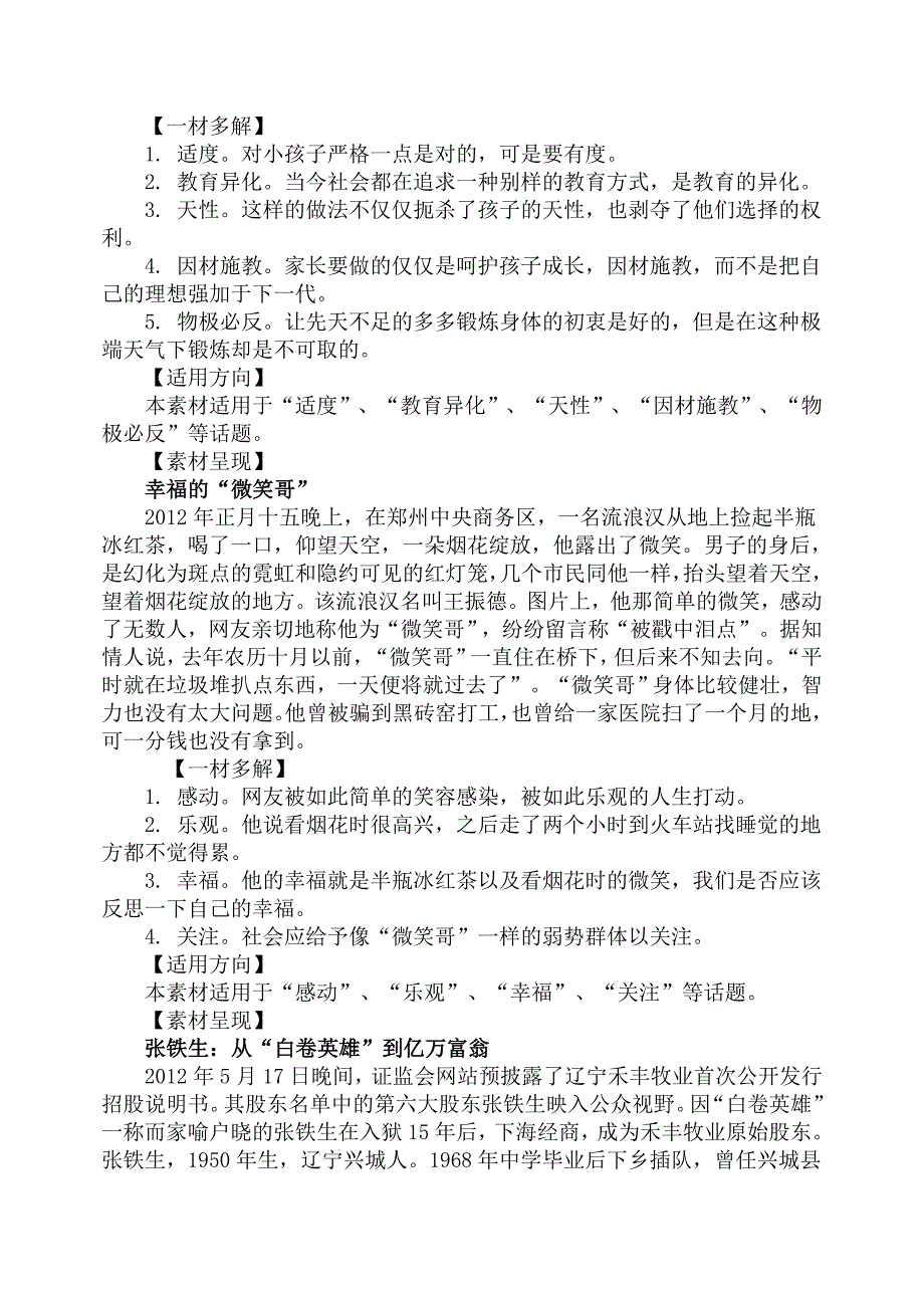 2013年高考作文热点素材解读及立意方向.doc_第3页