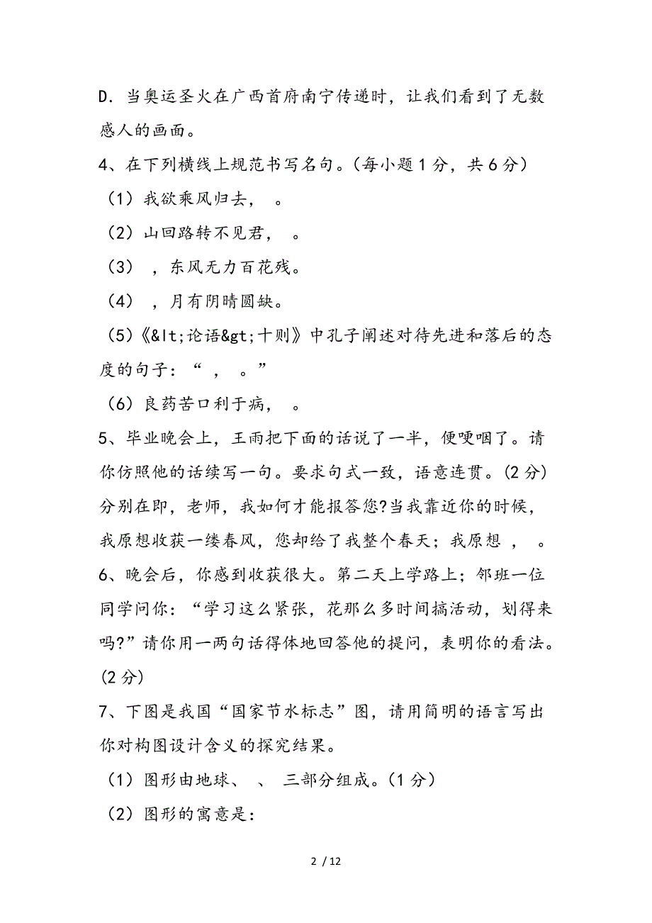 梅州市中考语文模拟试题_第2页