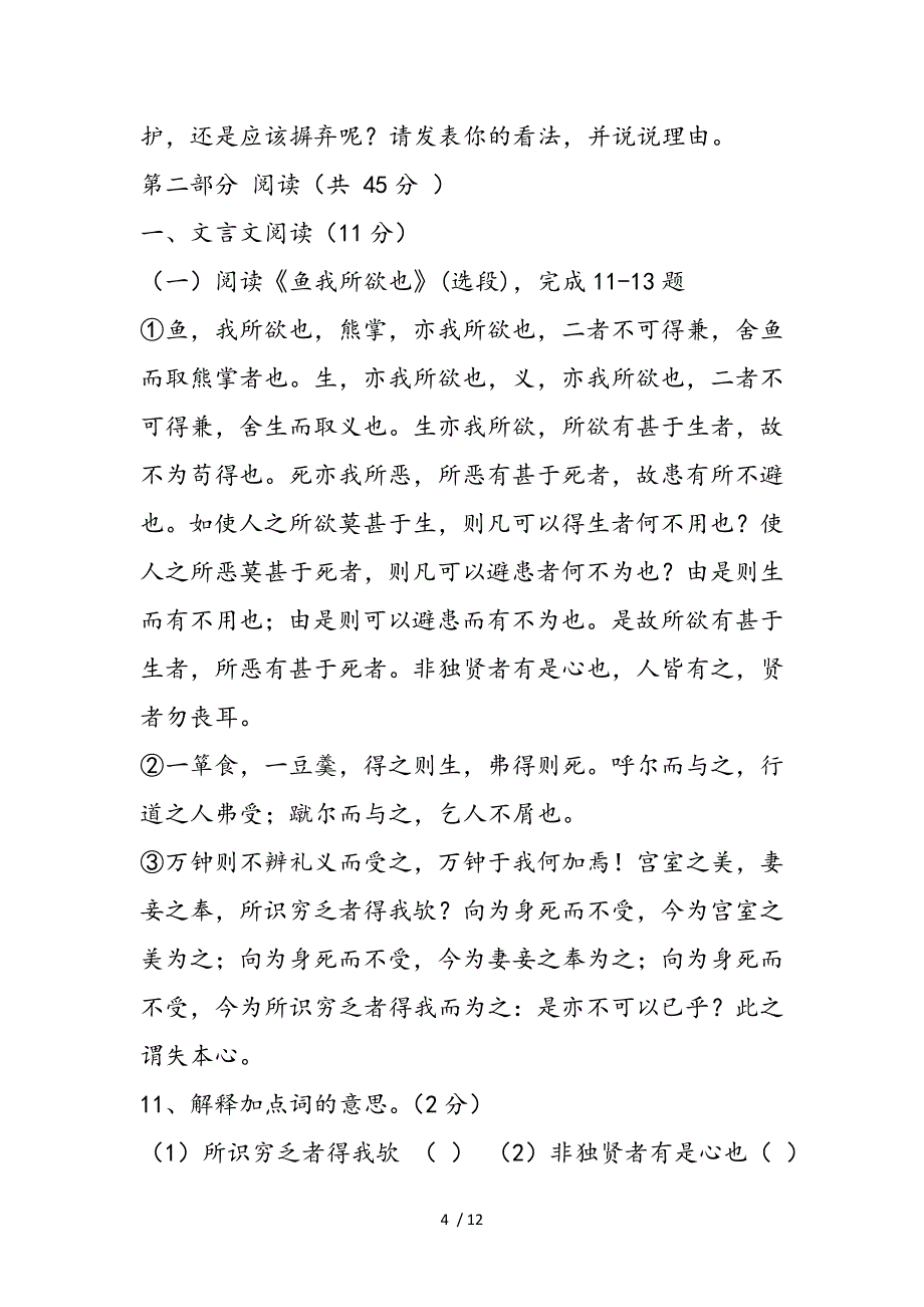 梅州市中考语文模拟试题_第4页