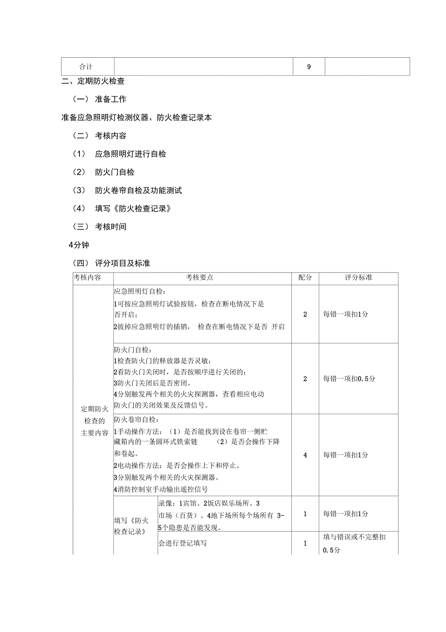 初级技能操作题实操考试用_第2页