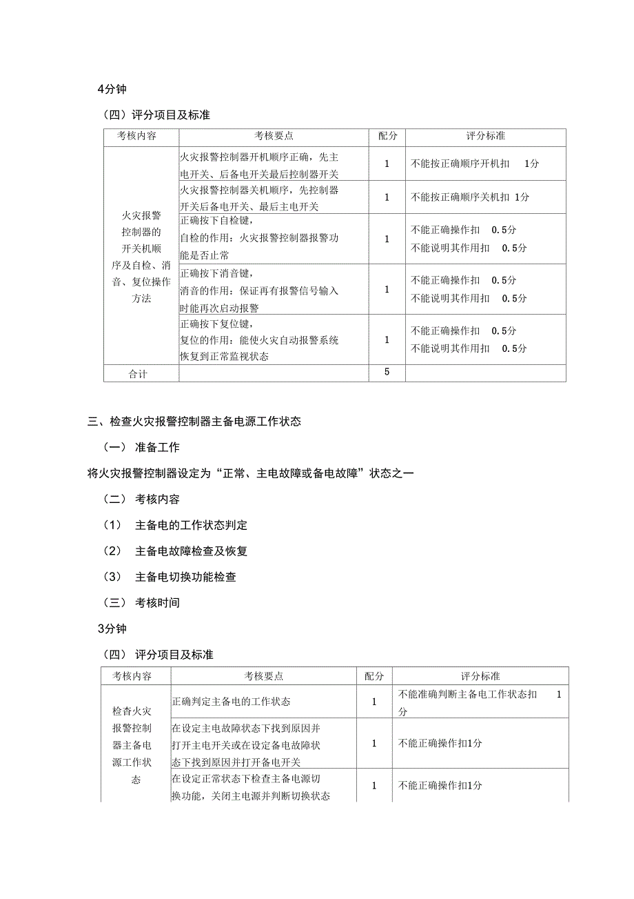 初级技能操作题实操考试用_第5页