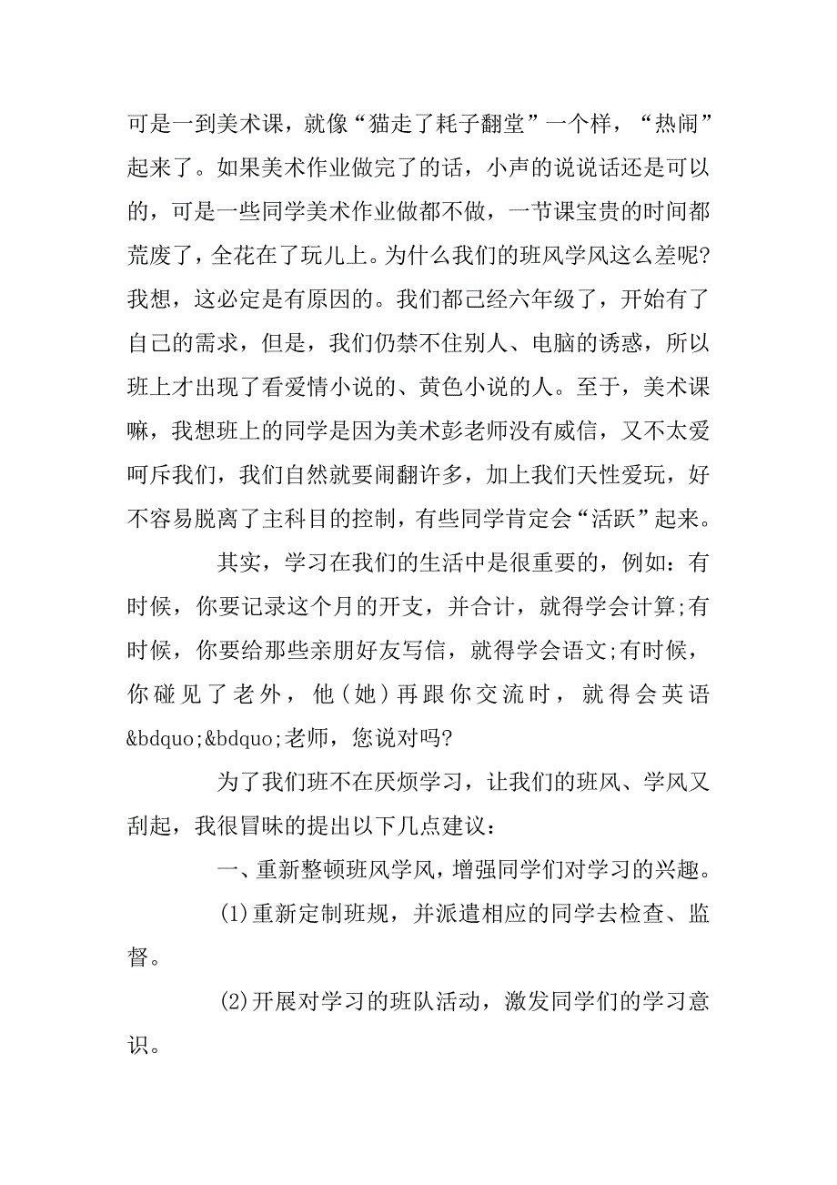 2023年班风学风的建议书精选五篇最新范文_第2页