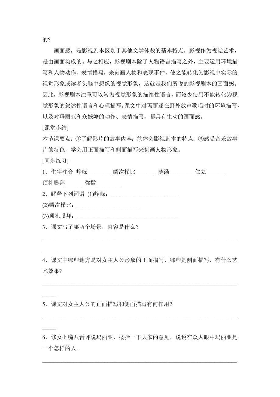 《音乐之声》教案教学设计人教版八年级.doc_第5页