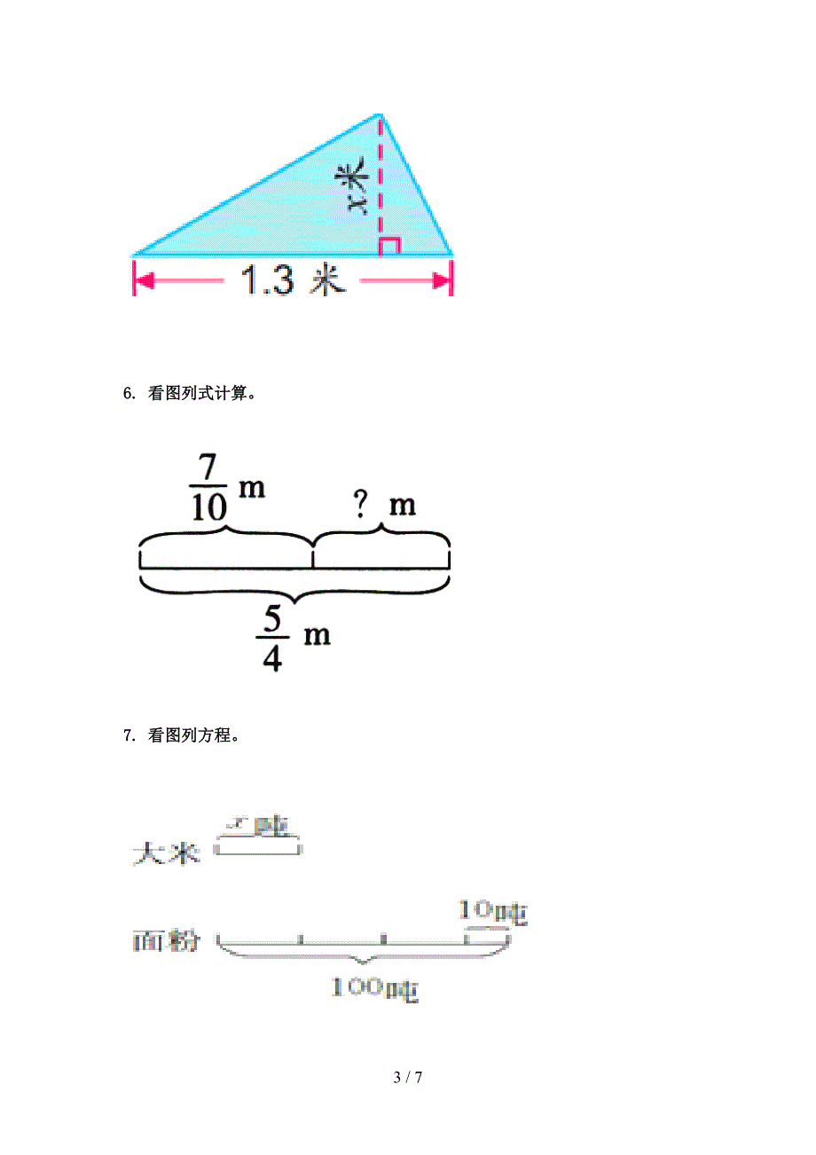 青岛版五年级下册数学看图列方程过关专项练习_第3页
