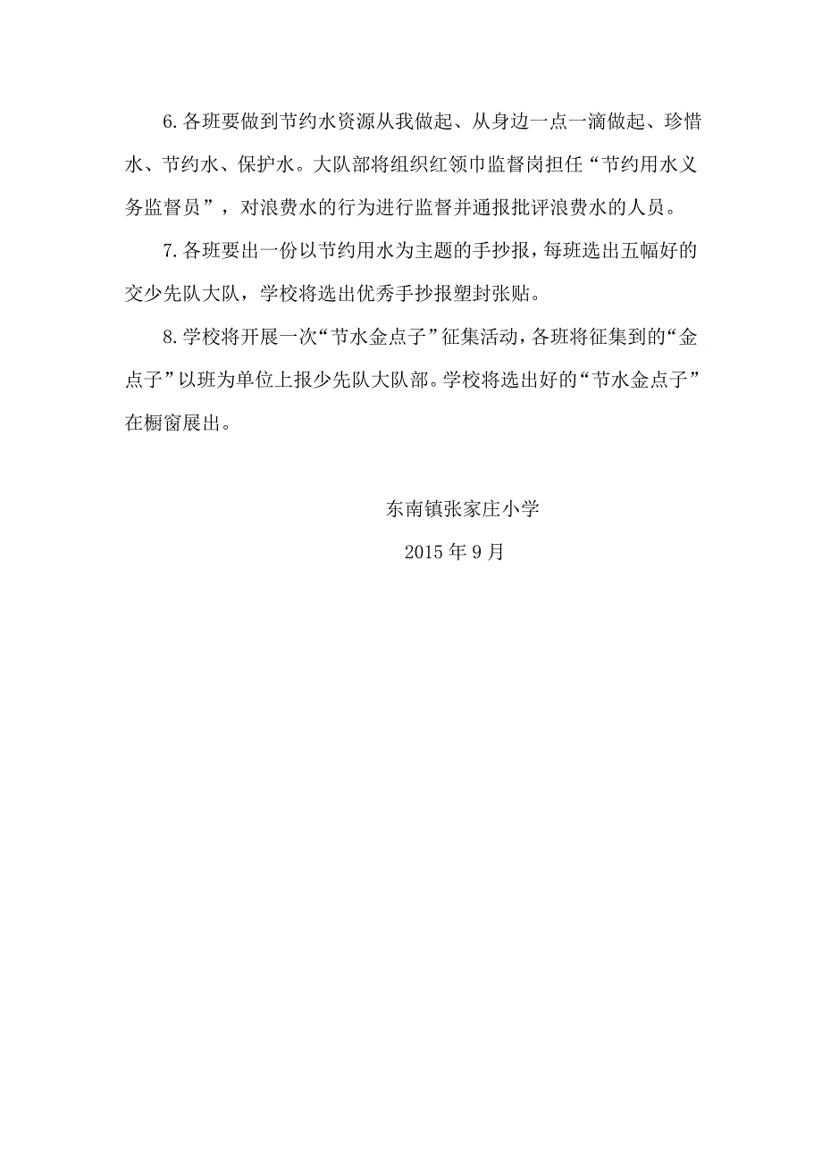 创建节水型学校实施方案_第3页