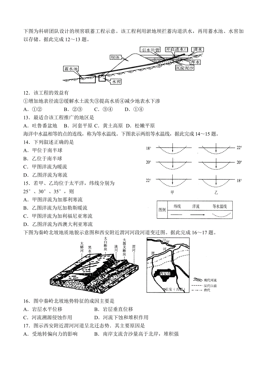 山东省日照市高三11月校际联合期中考试地理试卷含答案_第3页