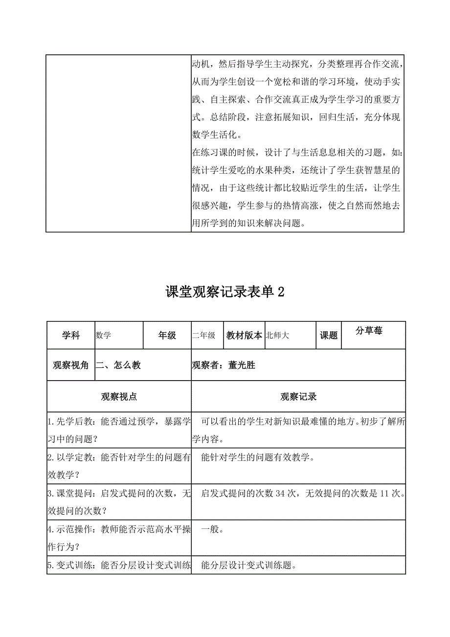 学员课堂观察记录表单1 (2)_第2页