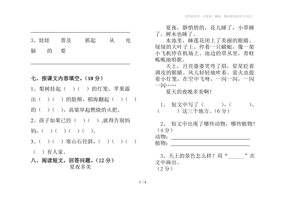 二年级语文上册期中检测卷_第3页