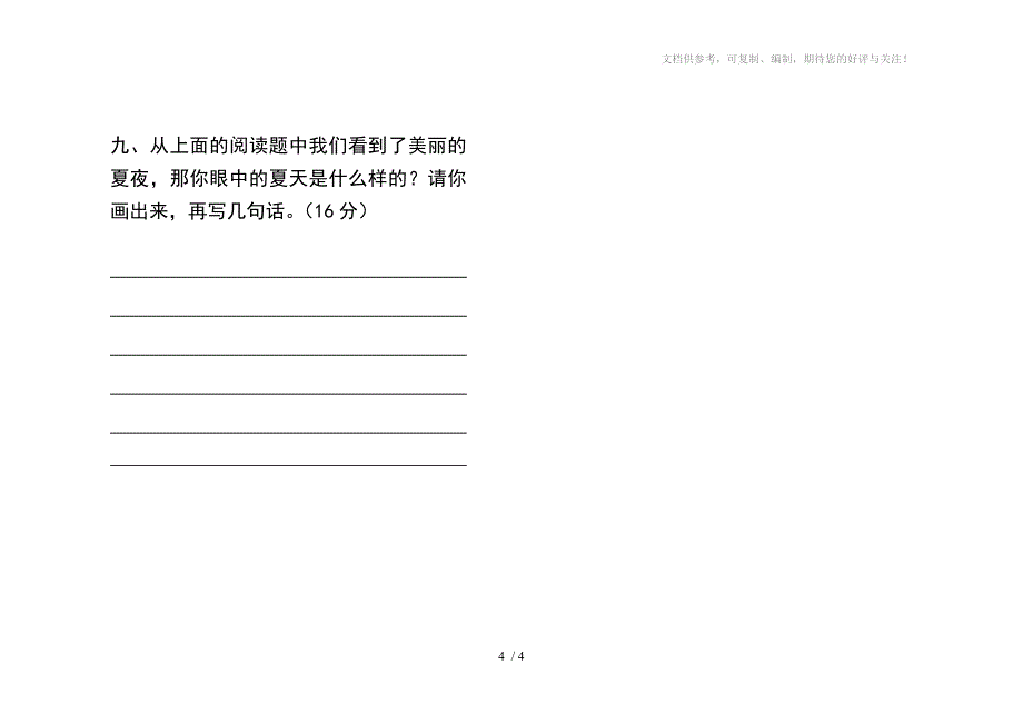 二年级语文上册期中检测卷_第4页