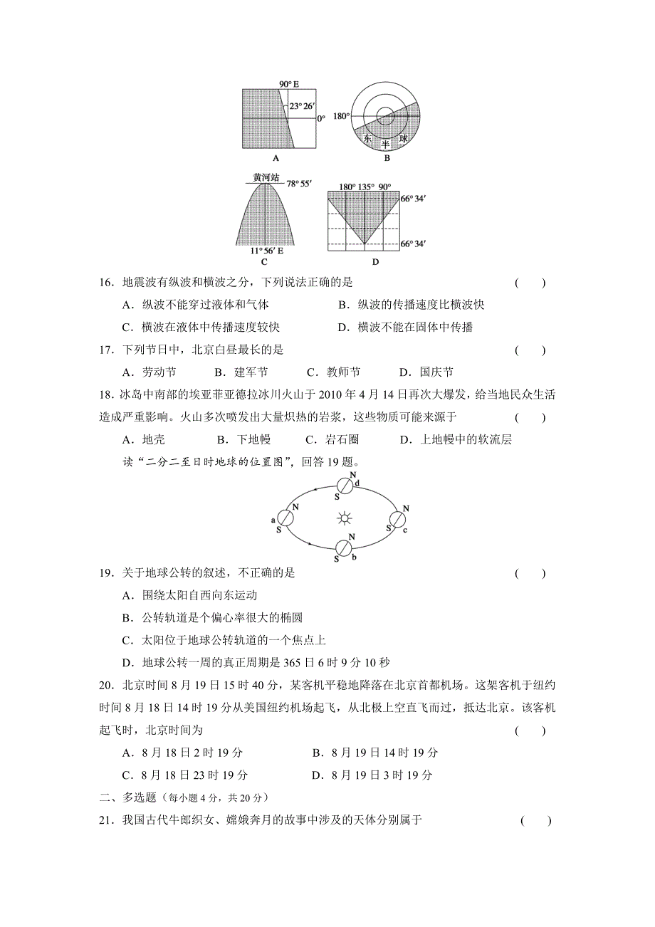 人教版地理必修一第一章《行星地球》单元检测.doc_第4页