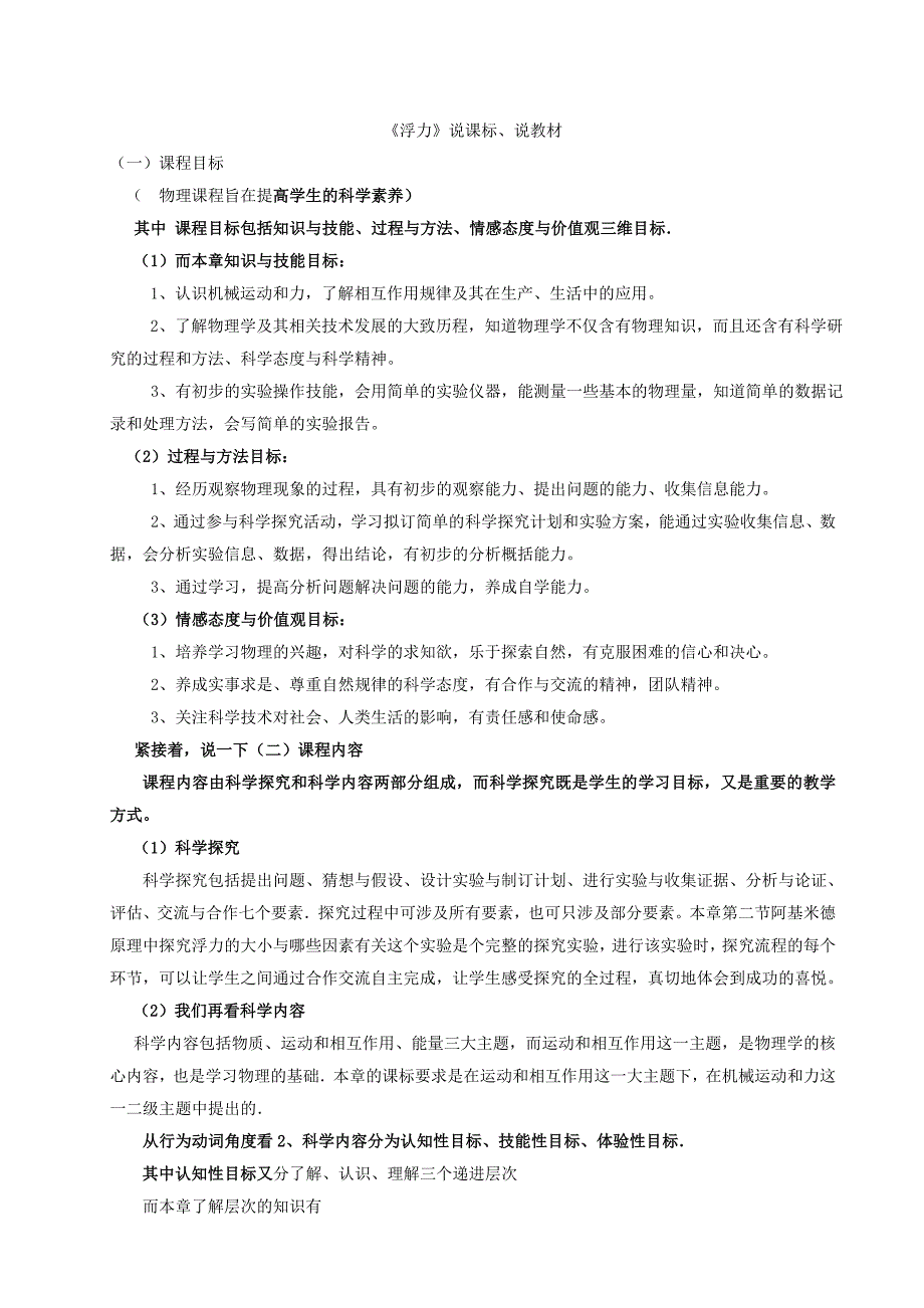 浮力课标教材解读_第1页