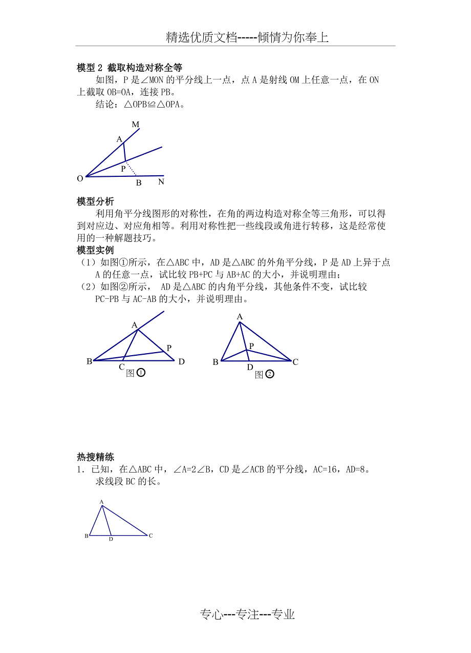 角平分线模型_第2页