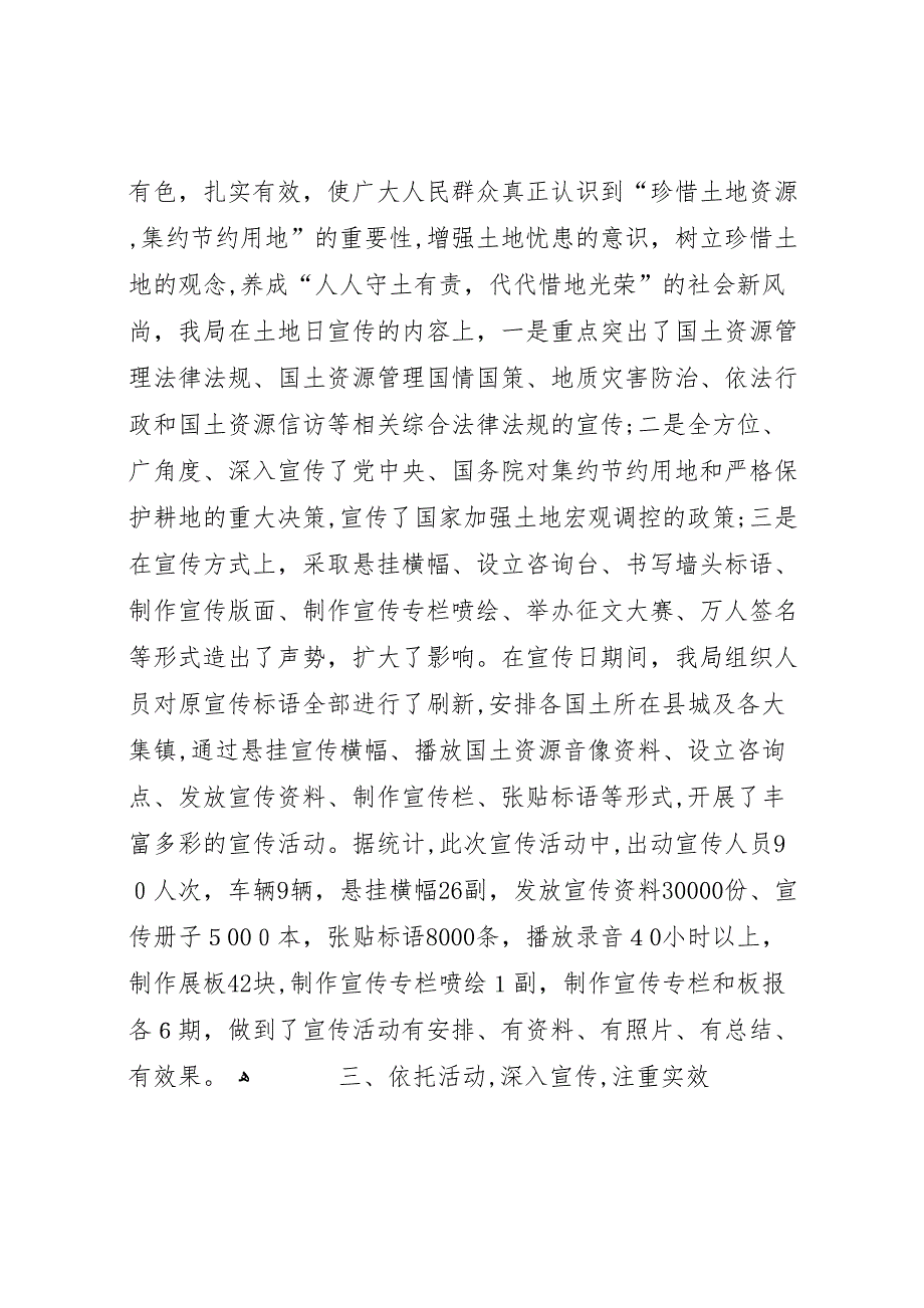 县国土资源局625全国土地日宣传活动总结2_第2页