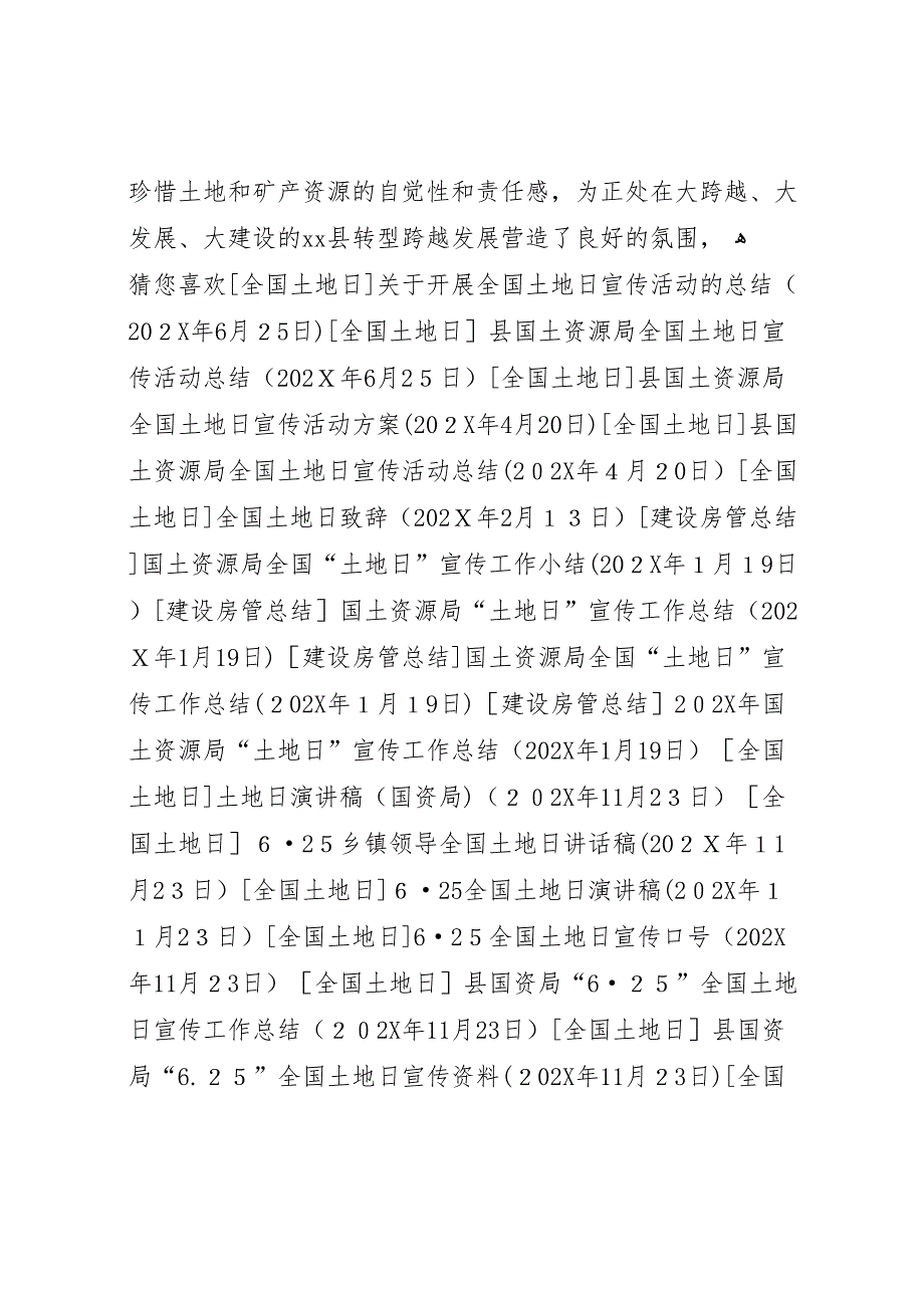 县国土资源局625全国土地日宣传活动总结2_第4页