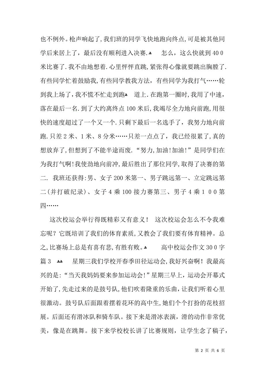 关于高中校运会作文300字合集7篇_第2页