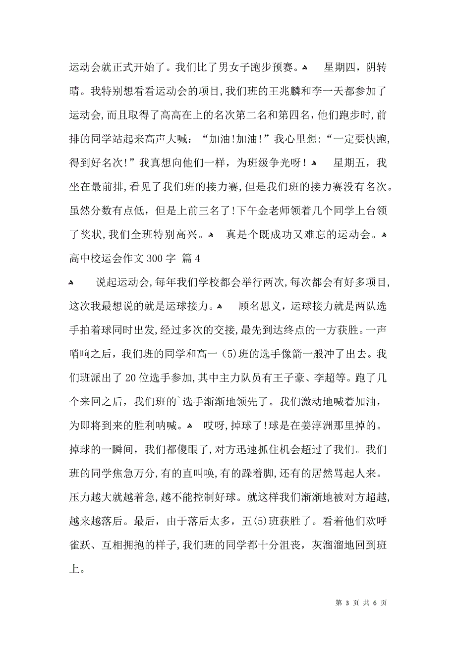 关于高中校运会作文300字合集7篇_第3页