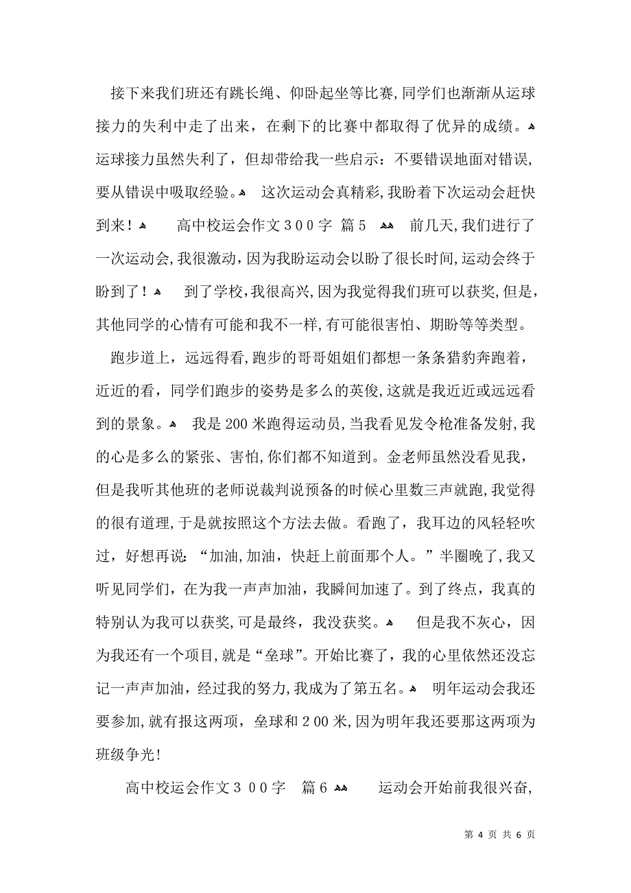 关于高中校运会作文300字合集7篇_第4页