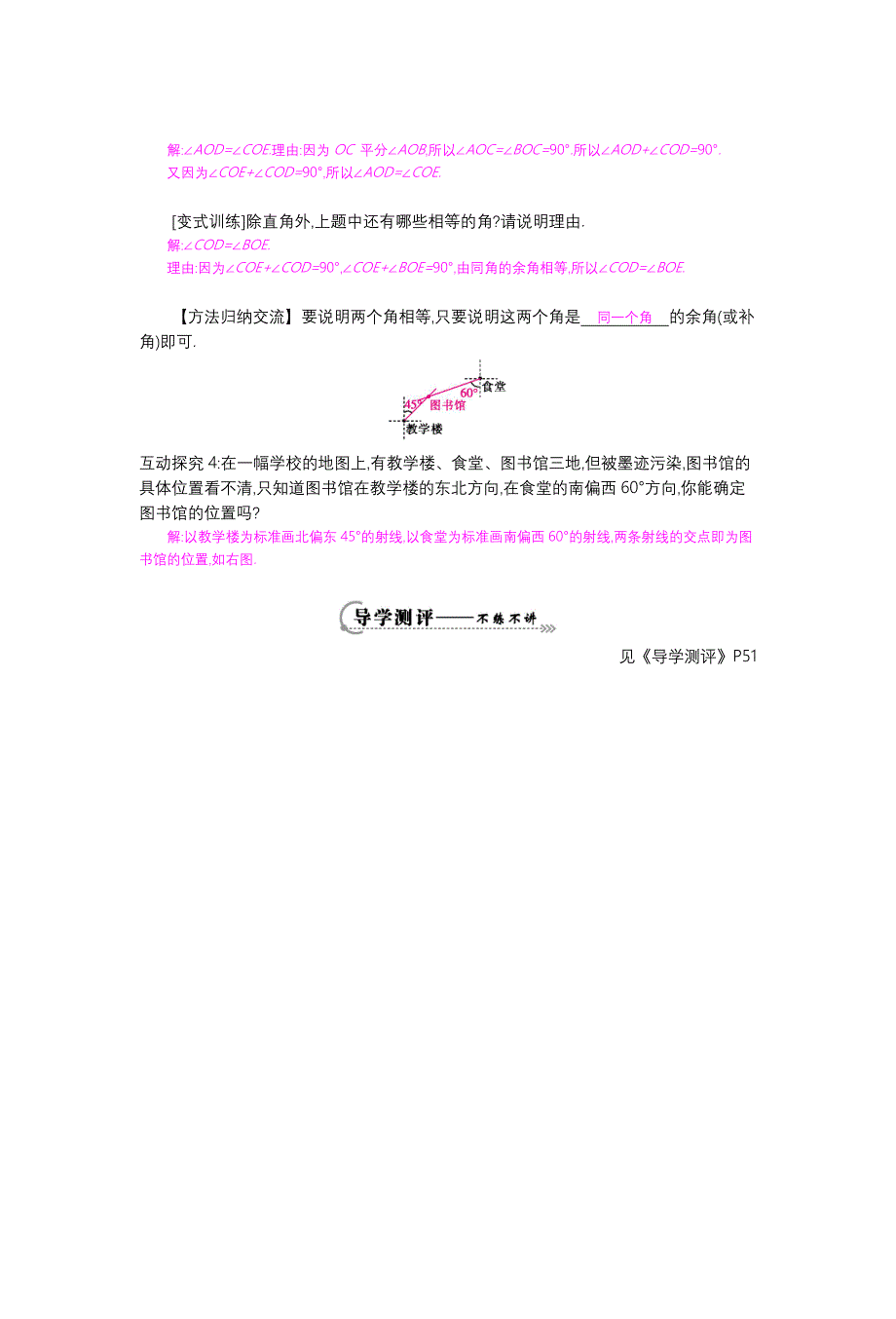 《余角和补角》导学案_第3页