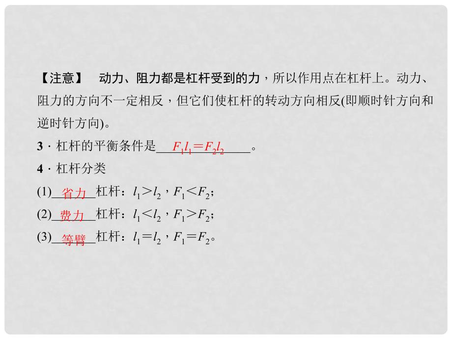 浙江省中考科学考点复习 第29讲 简单机械课件_第4页