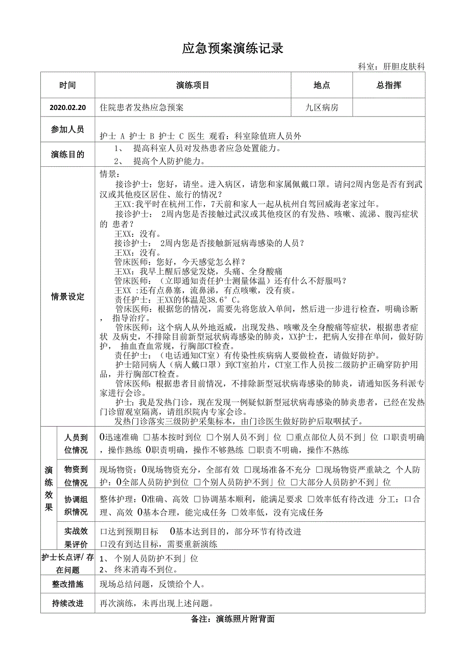 住院患者发热应急预案_第1页