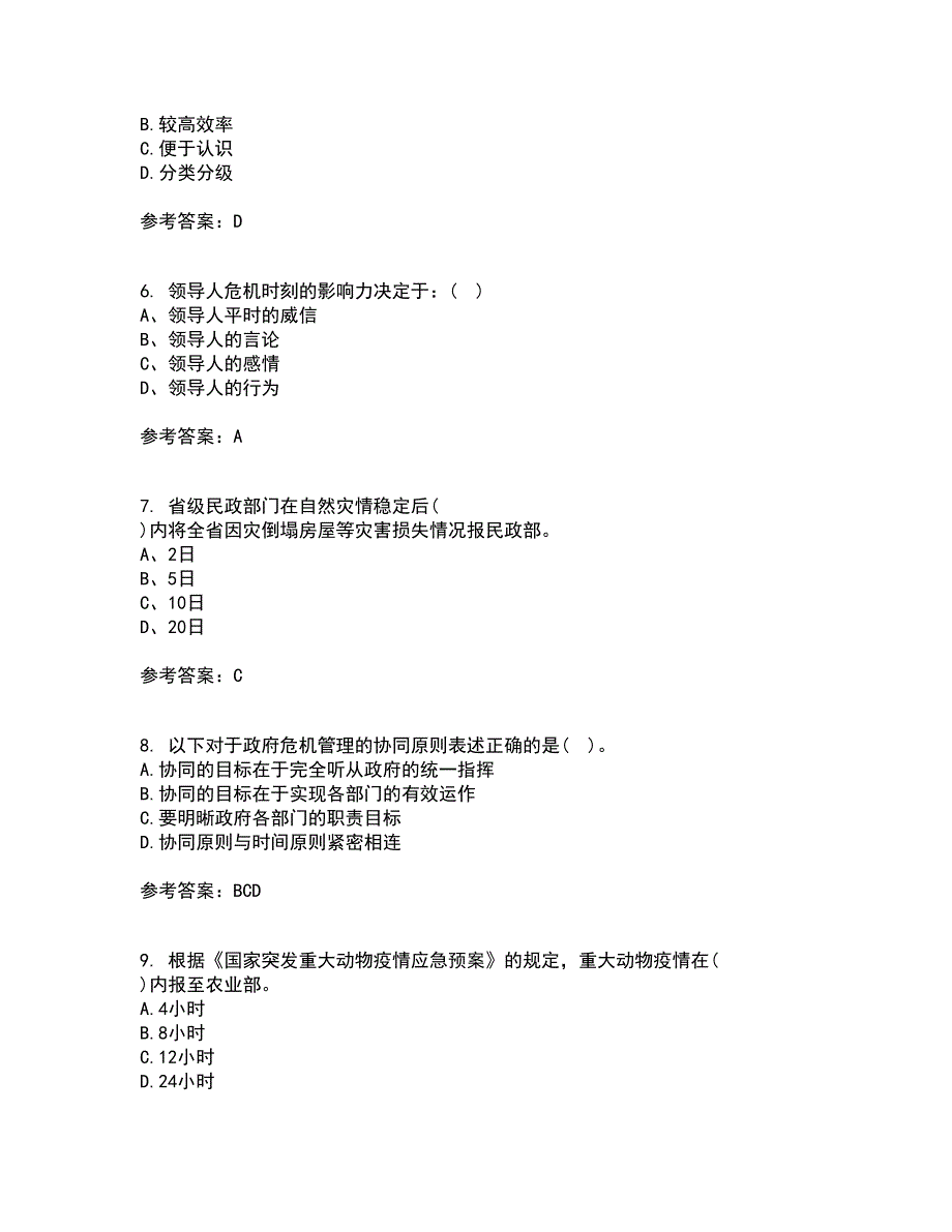 东北大学21春《公共危机管理》离线作业一辅导答案91_第2页