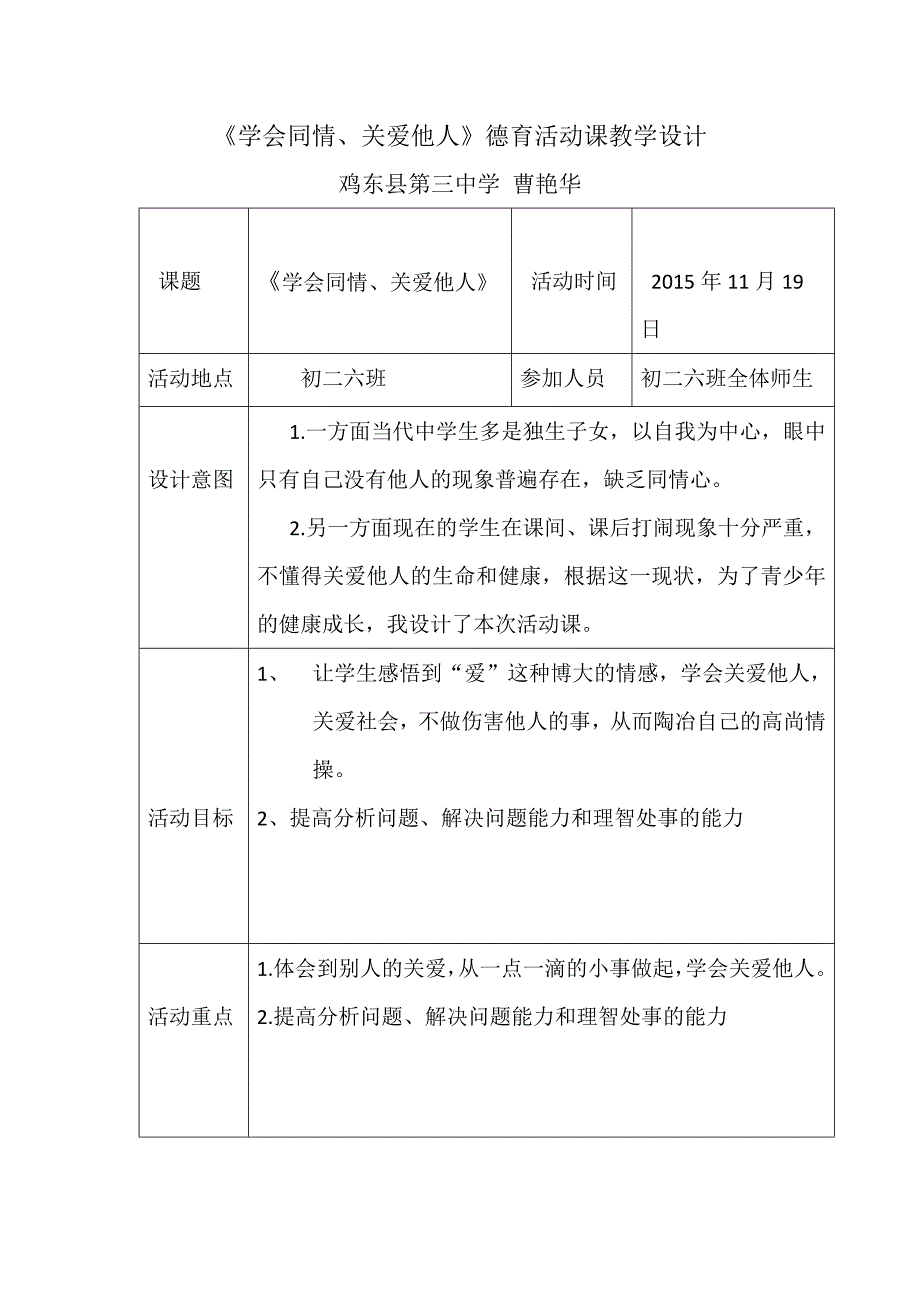 养成教育主题班会设计_第1页