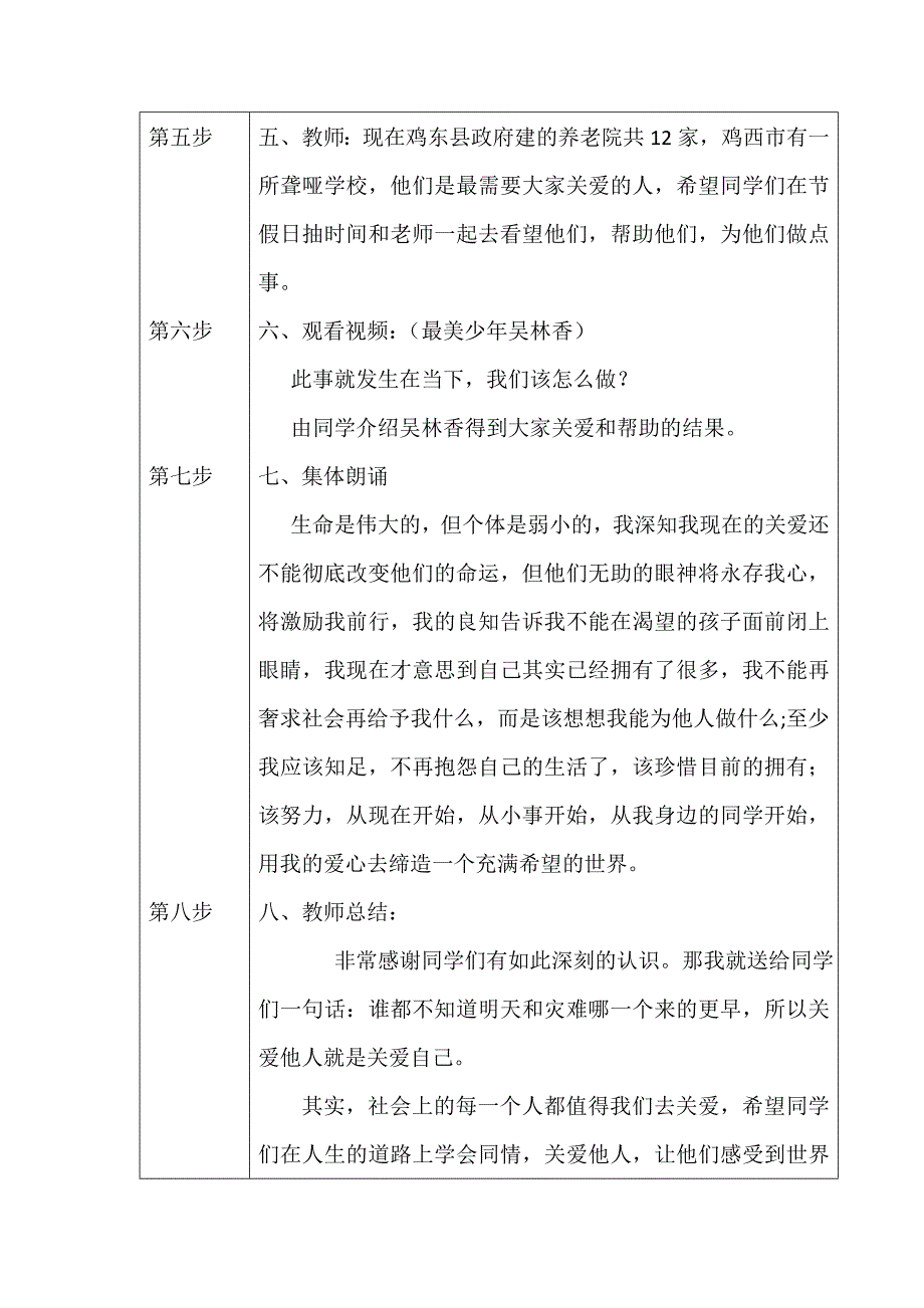 养成教育主题班会设计_第4页