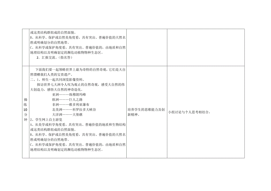 美术集体备课记录表.doc_第3页