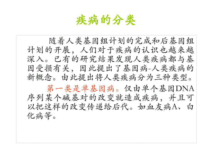 复杂疾病的遗传学研究研究设计与统计分析方法课件_第4页