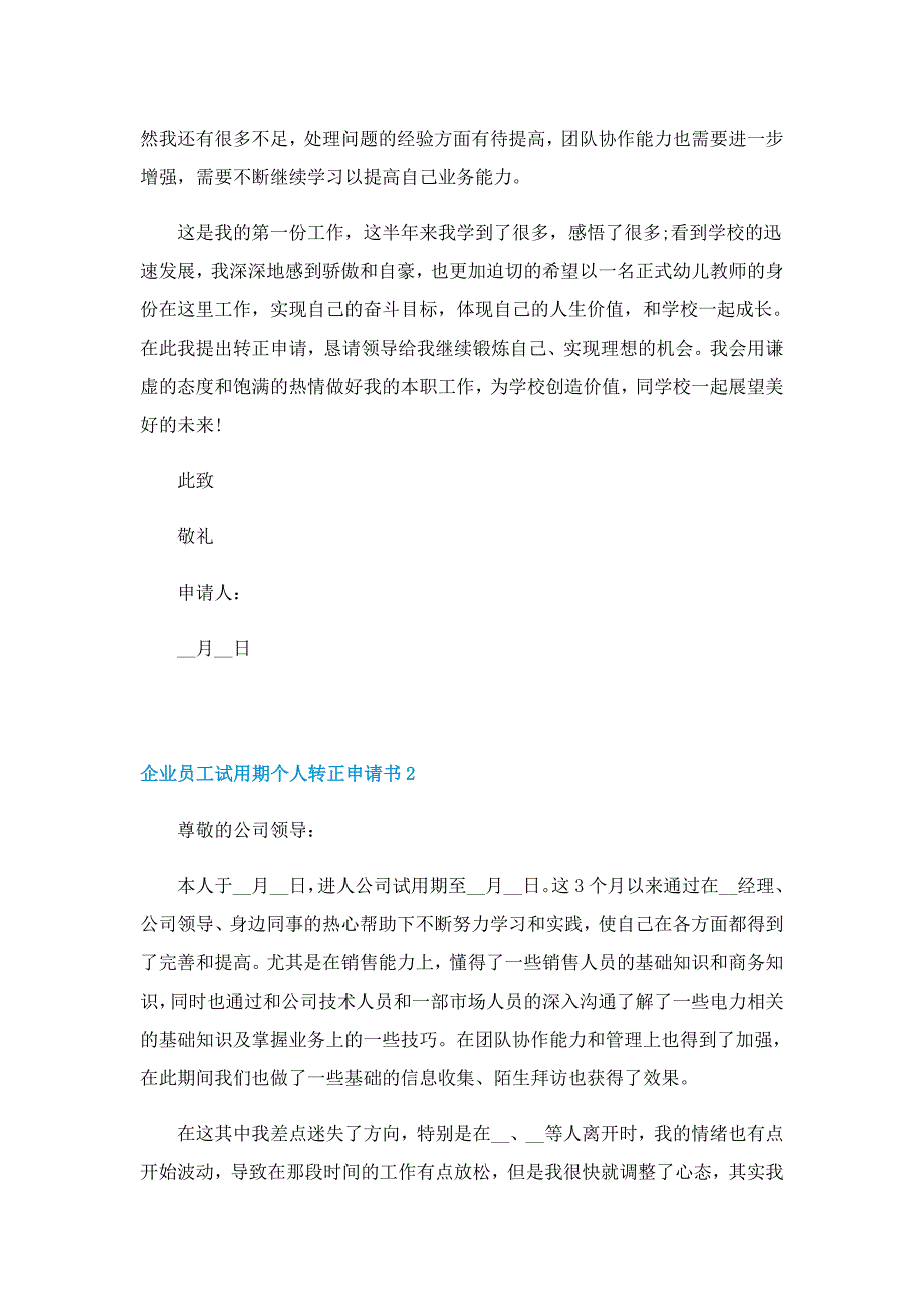 企业员工试用期个人转正申请书_第2页