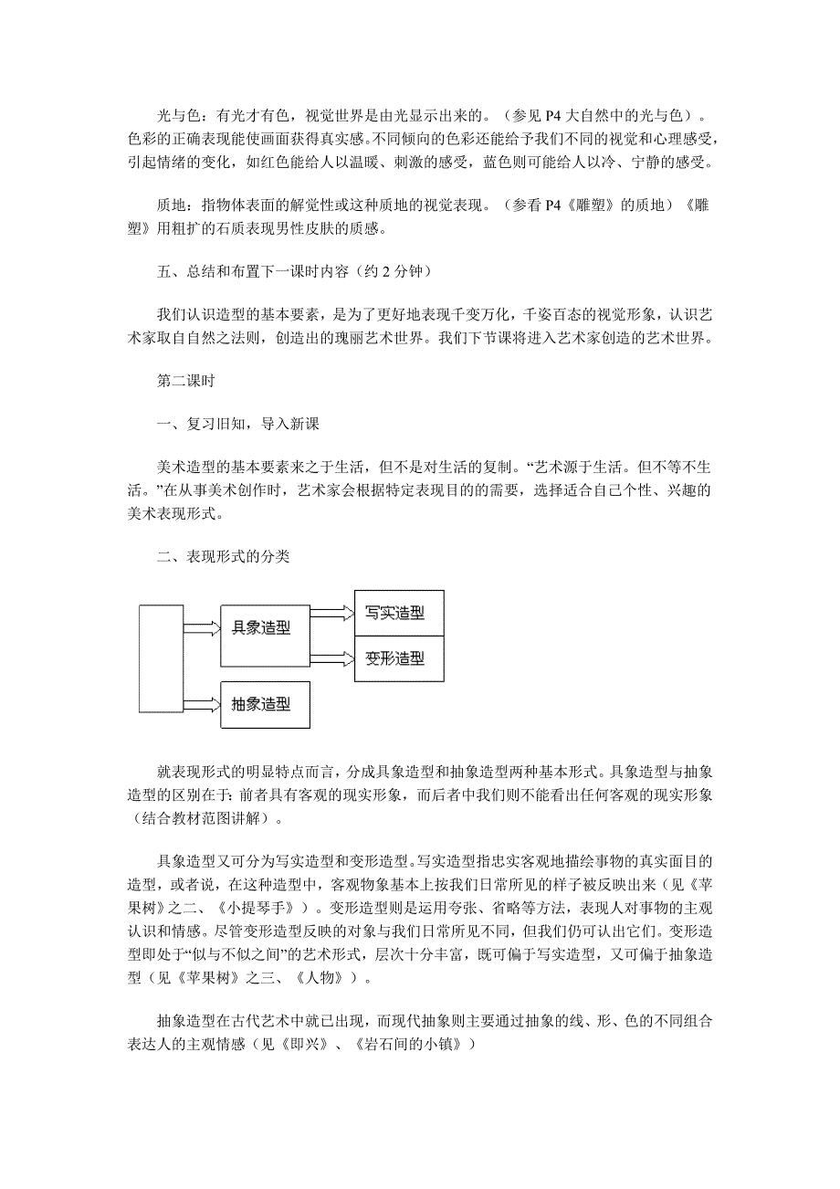 美术作品造型的基本要素.doc_第3页