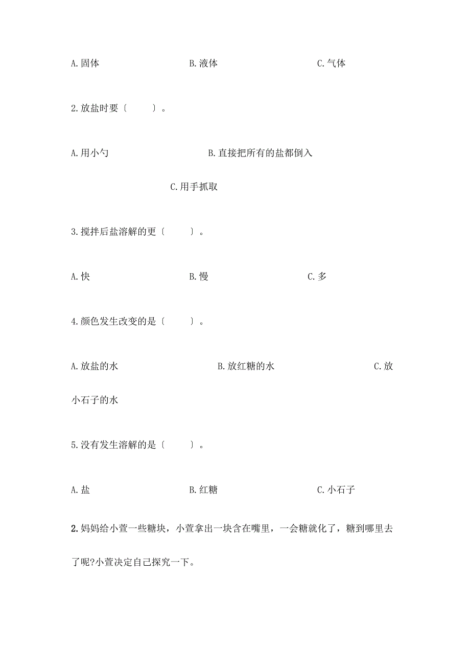 一年级下册科学期末测试卷及完整答案(名校卷).docx_第4页