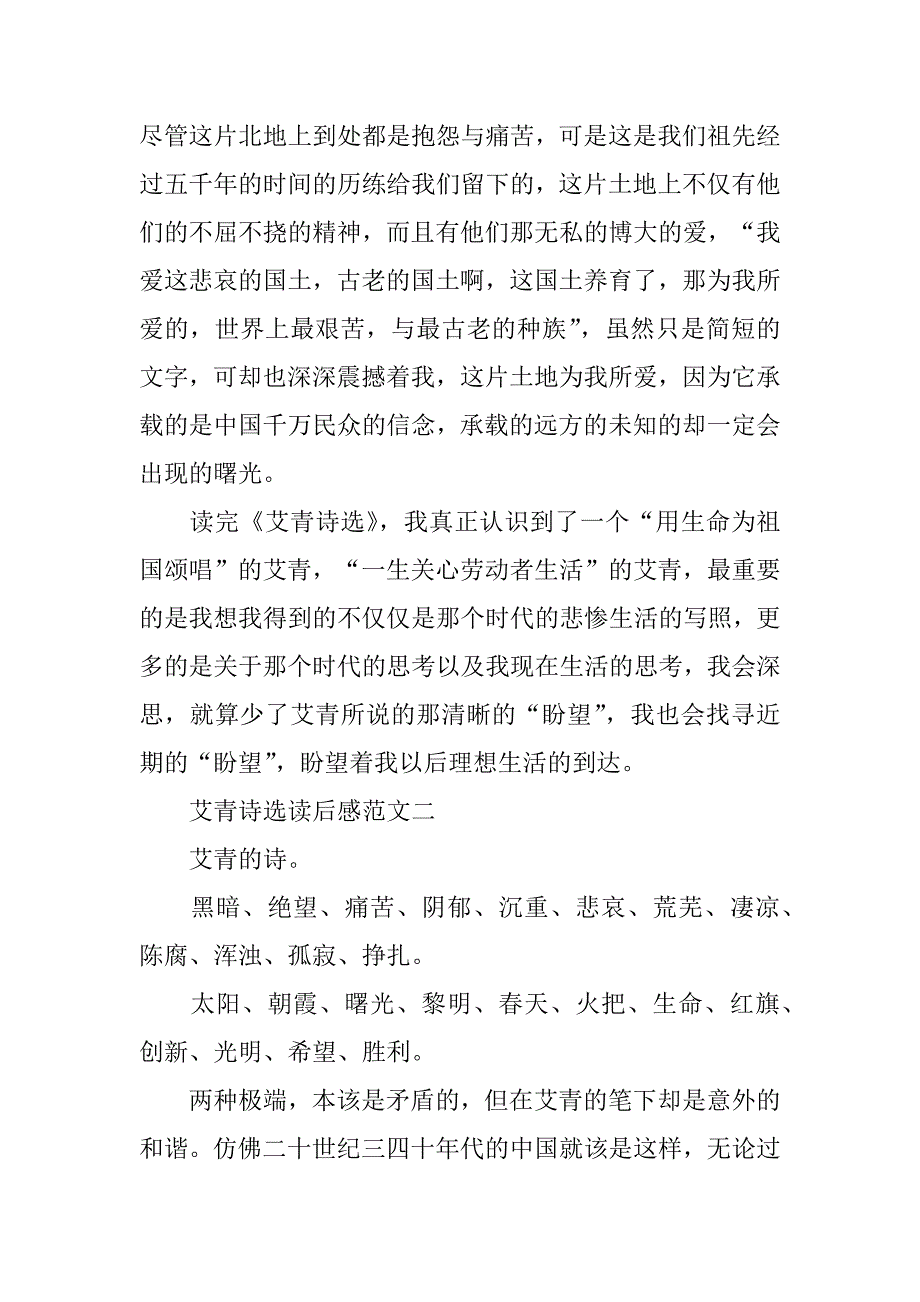 读《艾青诗选》有感精选范文5篇(艾青诗选读后感范文)_第2页