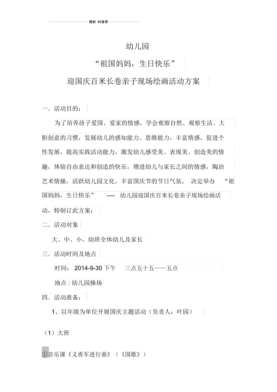 迎国庆百米长卷亲子现场绘画活动方案_第1页