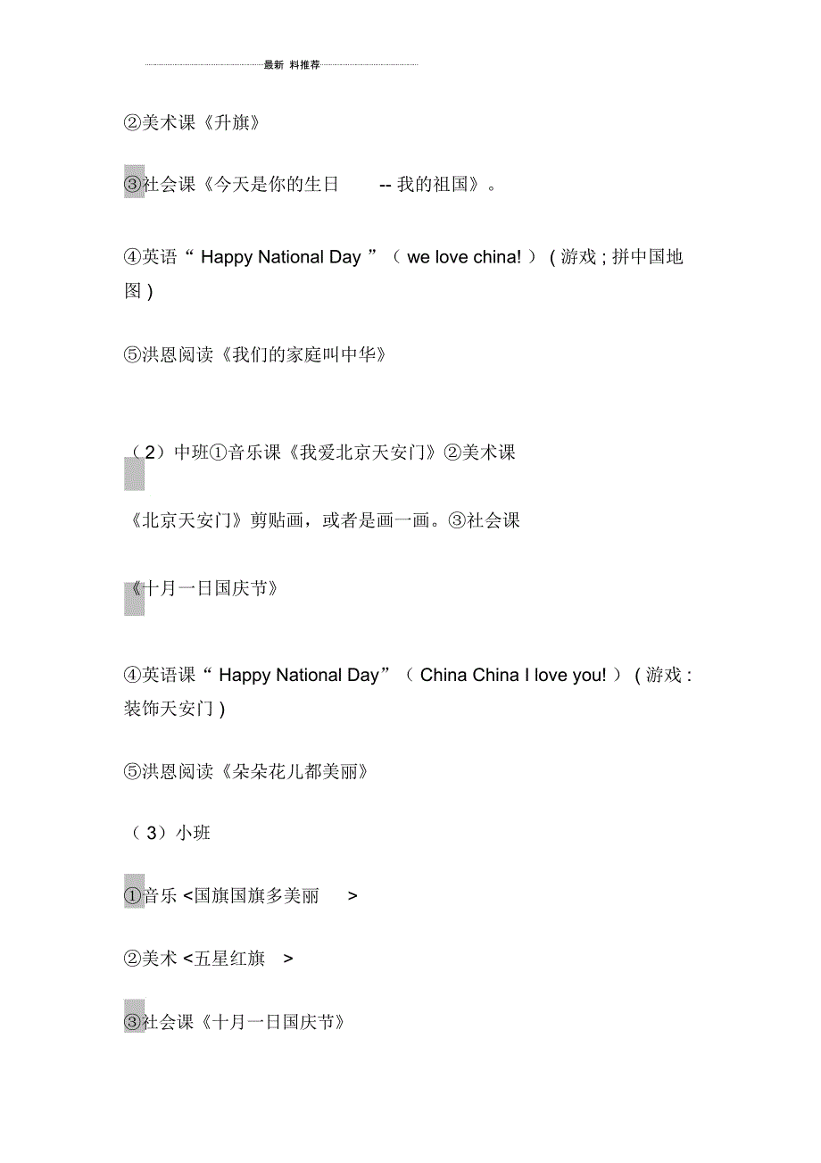 迎国庆百米长卷亲子现场绘画活动方案_第2页