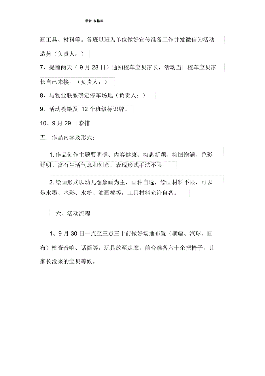 迎国庆百米长卷亲子现场绘画活动方案_第4页