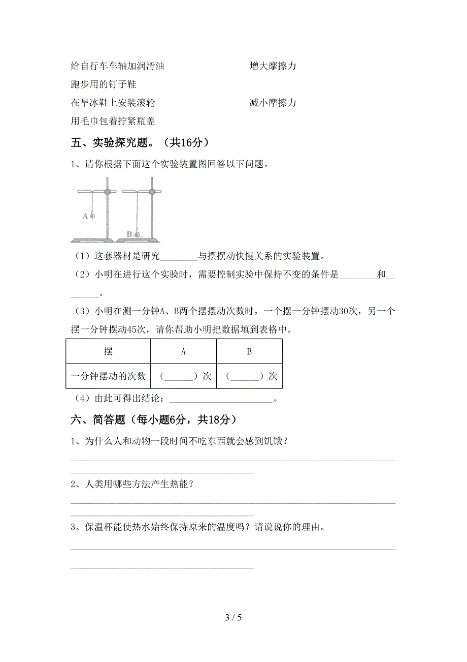 小学五年级科学上册期中考试卷(汇总).doc_第3页