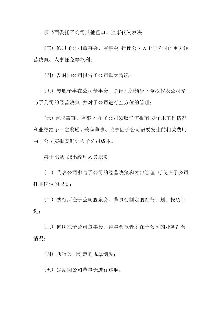 2023公司管理制度(15篇)_第5页