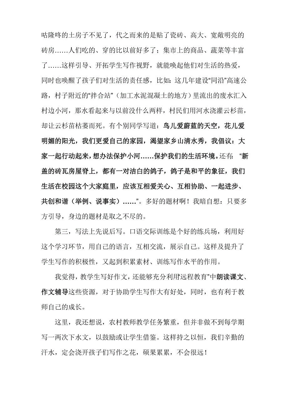 国培助我教作文_第3页