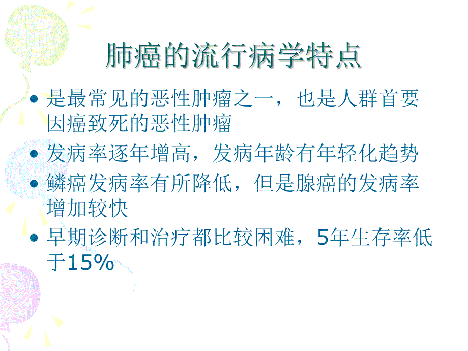 支气管肺癌的影像学诊断课件_第2页