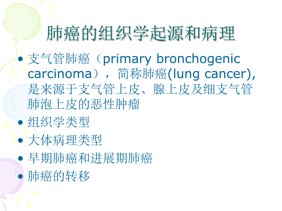 支气管肺癌的影像学诊断课件_第3页